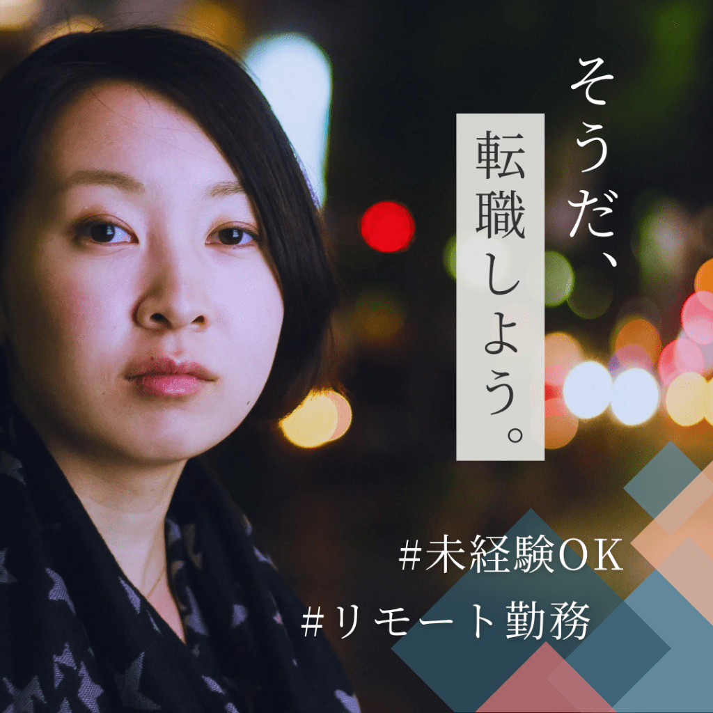 【東海地方特化】書類通過率40％以上の転職サポート